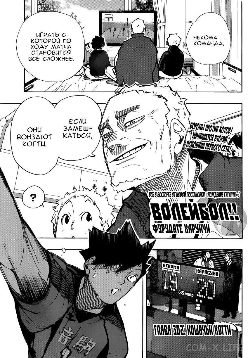 Read Волейбол!! RU Manga Online