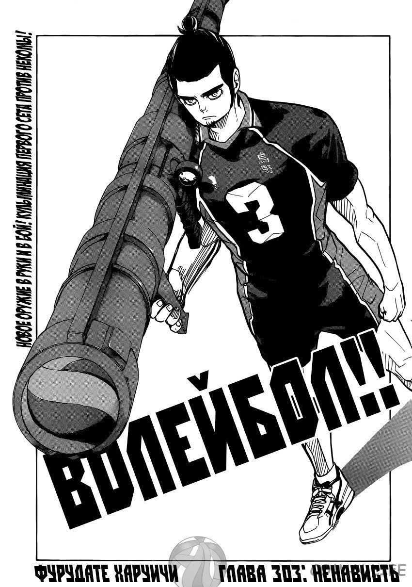 Read Волейбол!! RU Manga Online
