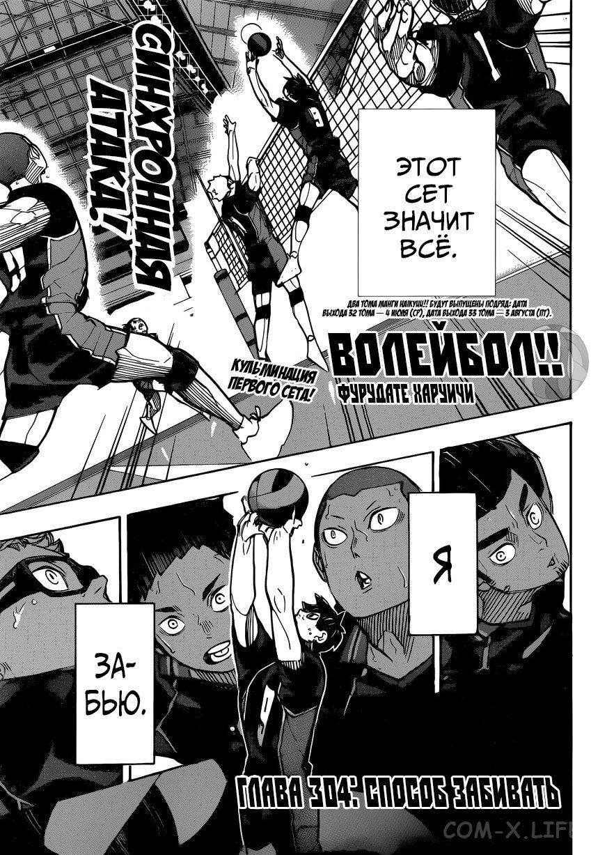 Read Волейбол!! RU Manga Online