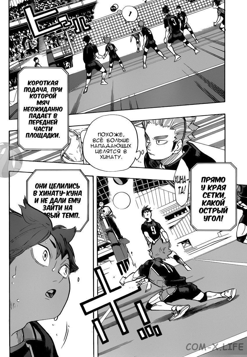 Read Волейбол!! RU Manga Online