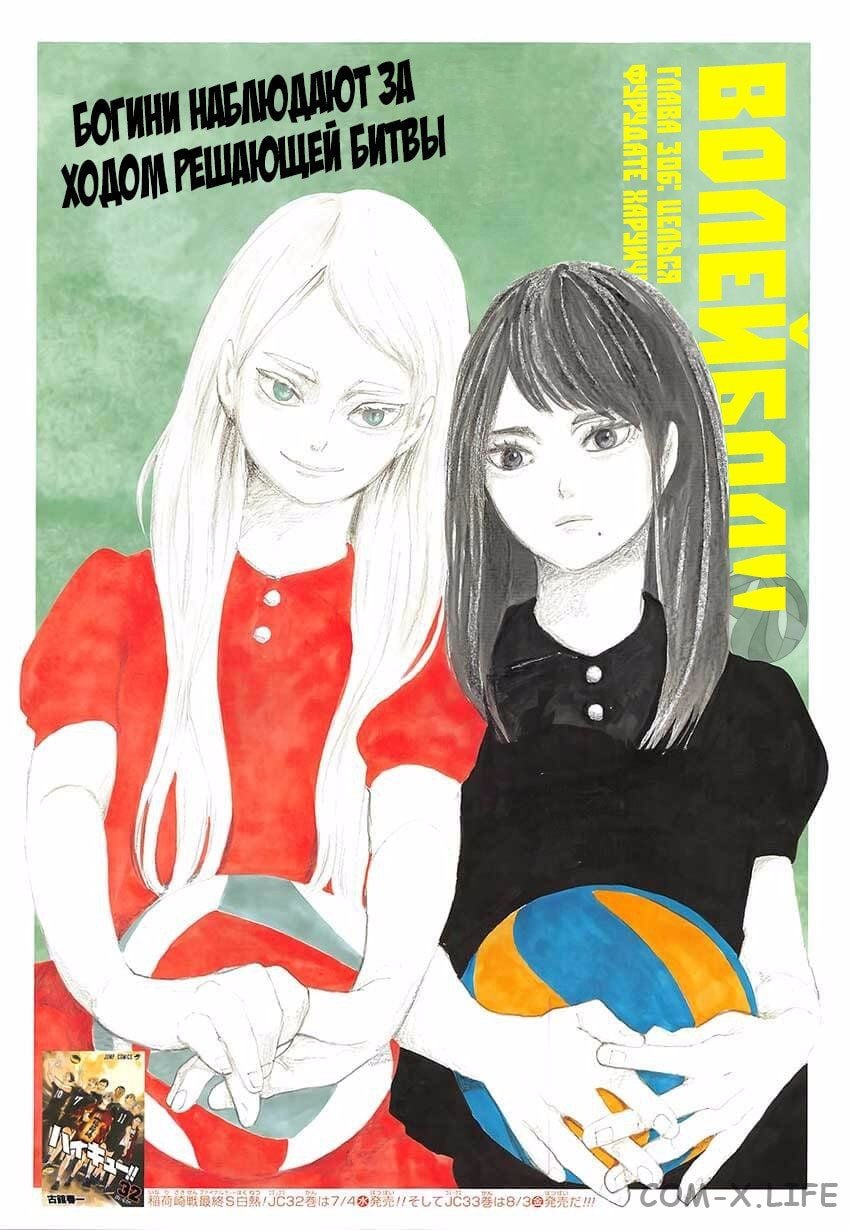 Read Волейбол!! RU Manga Online