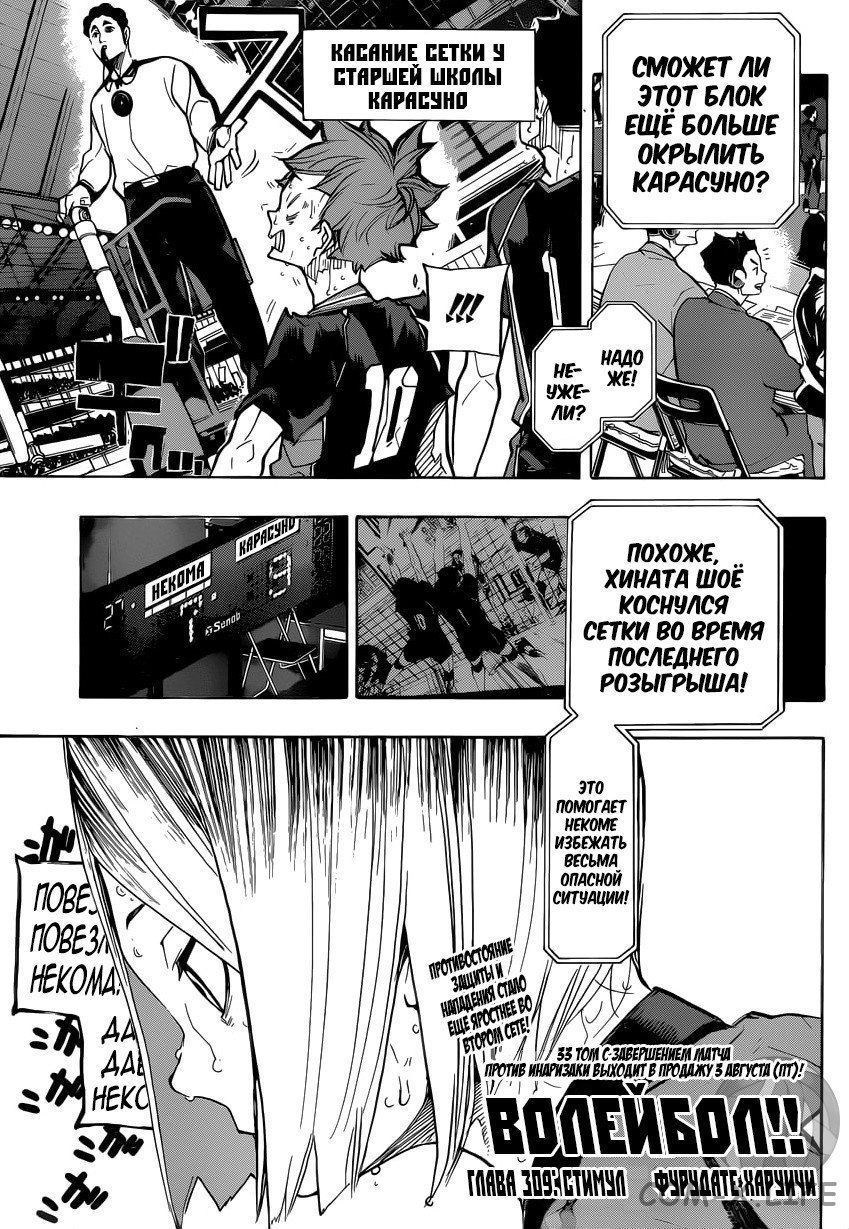 Read Волейбол!! RU Manga Online