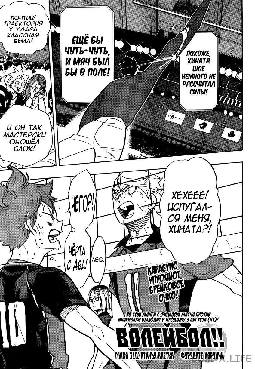 Read Волейбол!! RU Manga Online