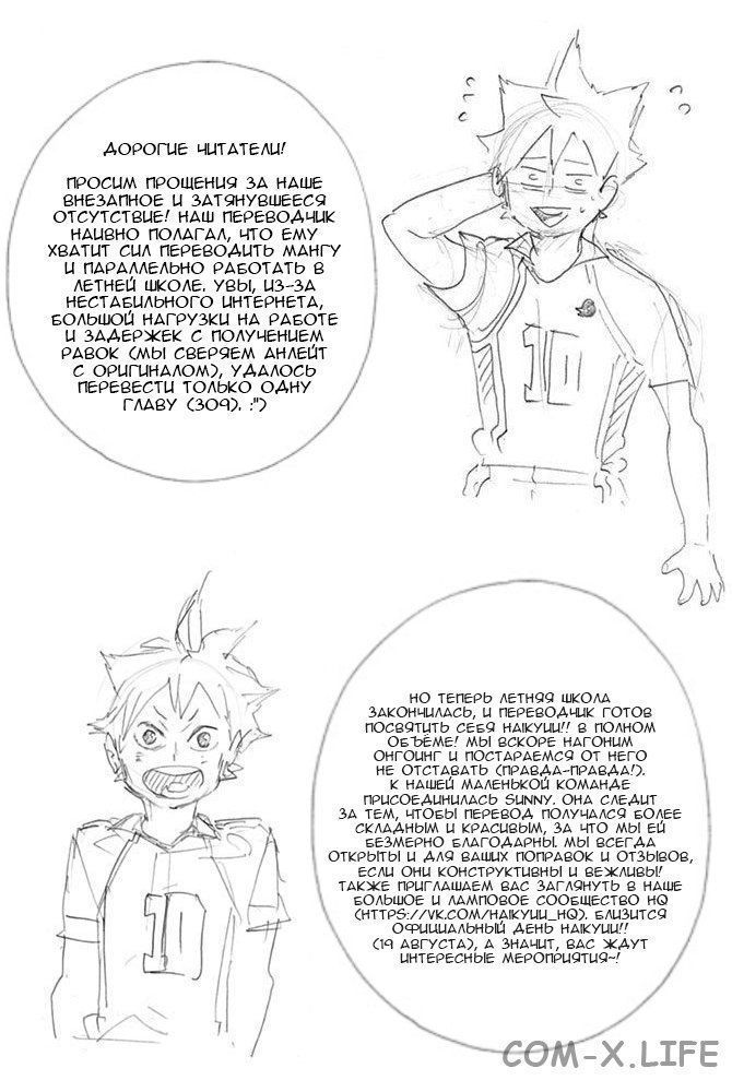 Read Волейбол!! RU Manga Online