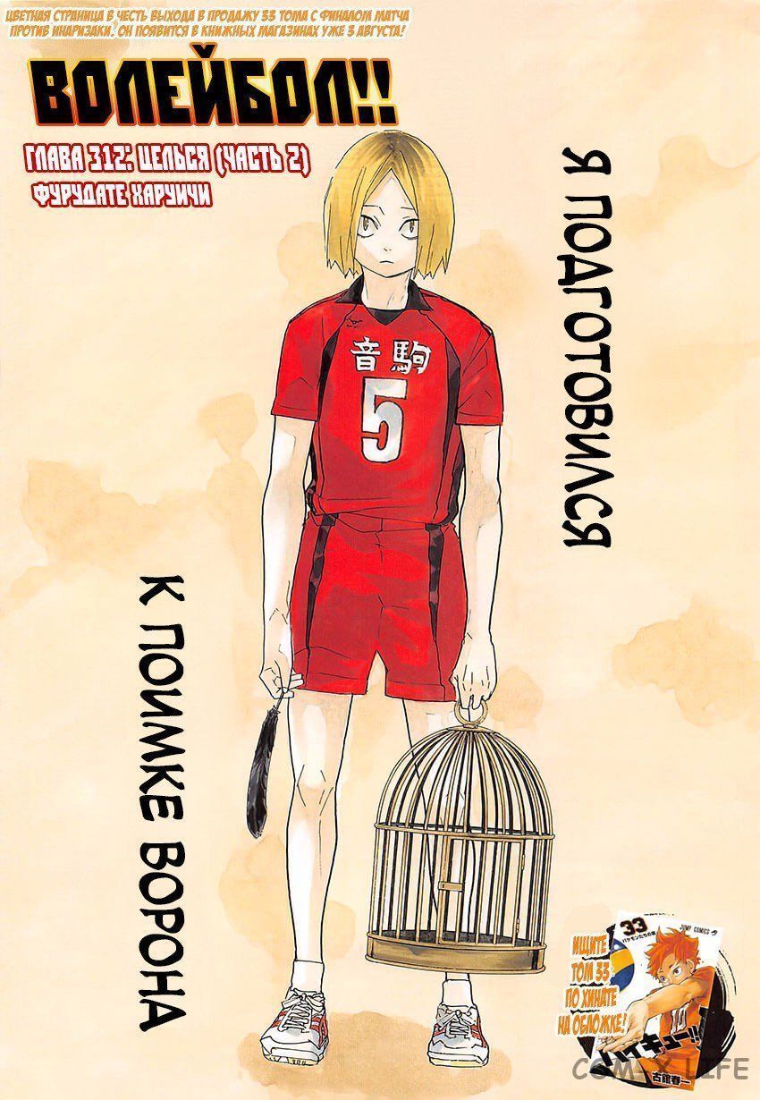 Read Волейбол!! RU Manga Online