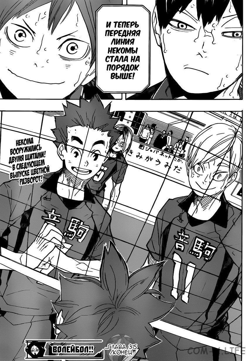 Read Волейбол!! RU Manga Online
