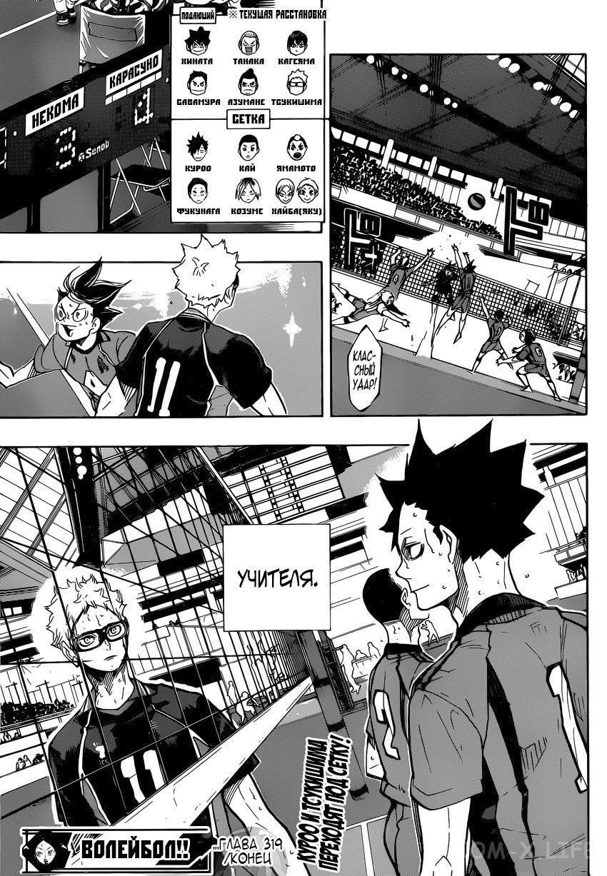 Read Волейбол!! RU Manga Online