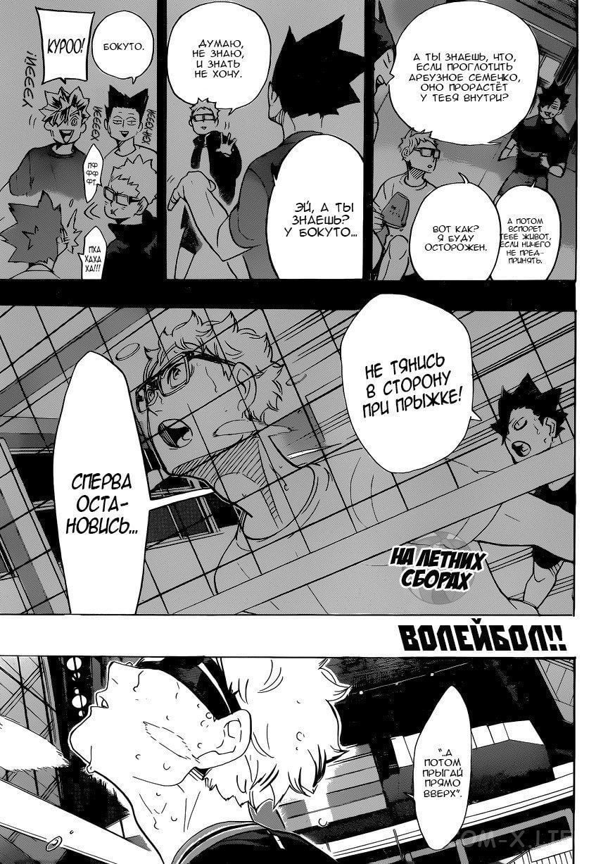 Read Волейбол!! RU Manga Online