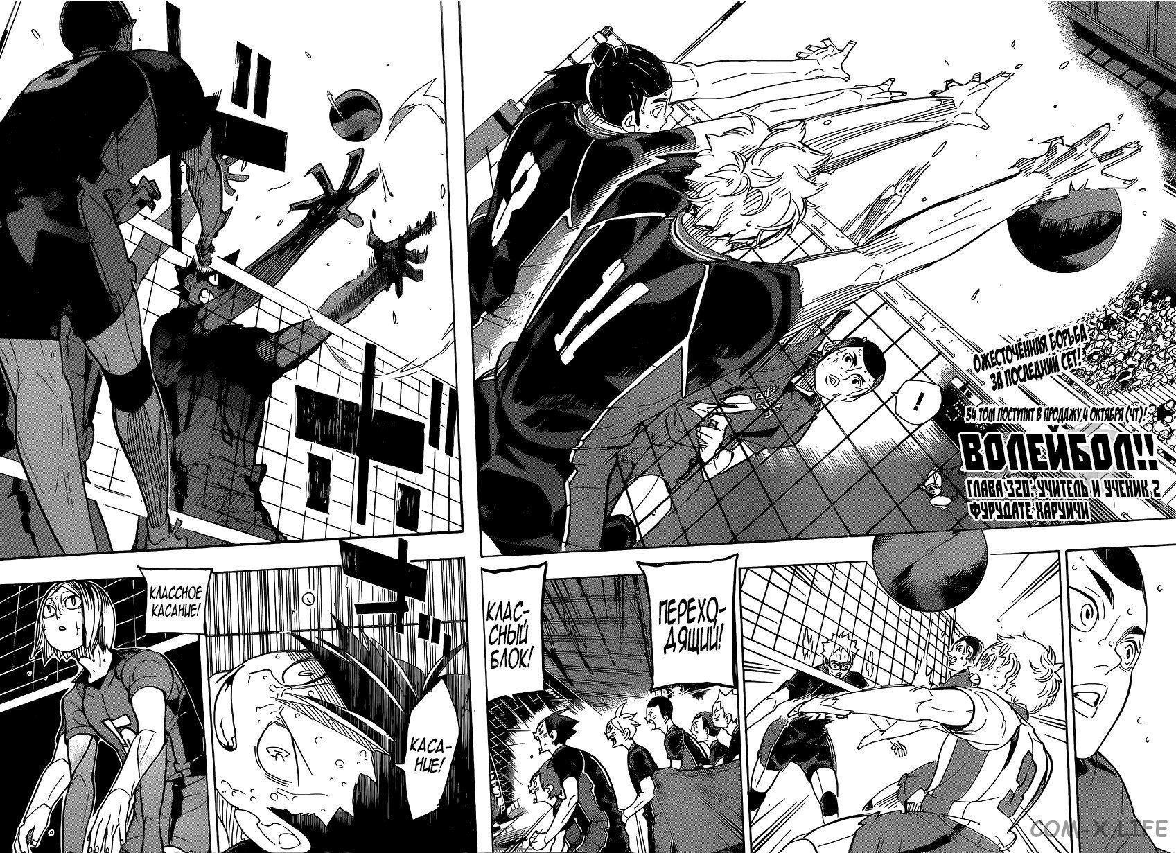 Read Волейбол!! RU Manga Online