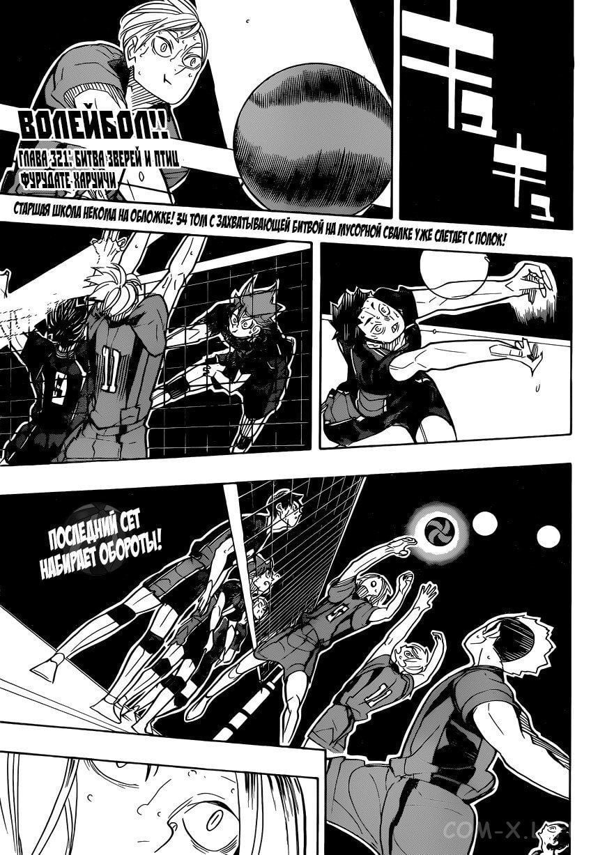 Read Волейбол!! RU Manga Online