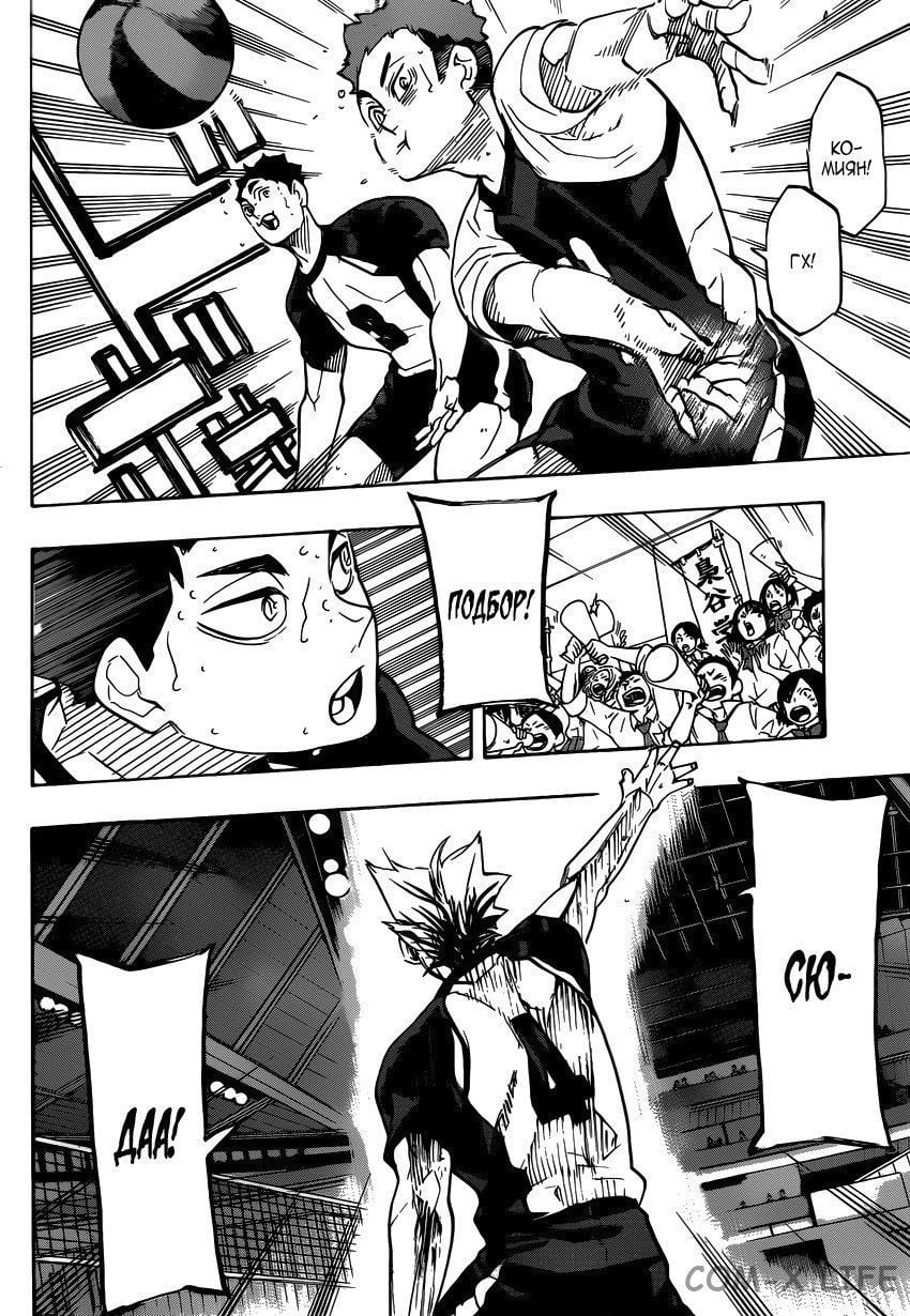 Read Волейбол!! RU Manga Online