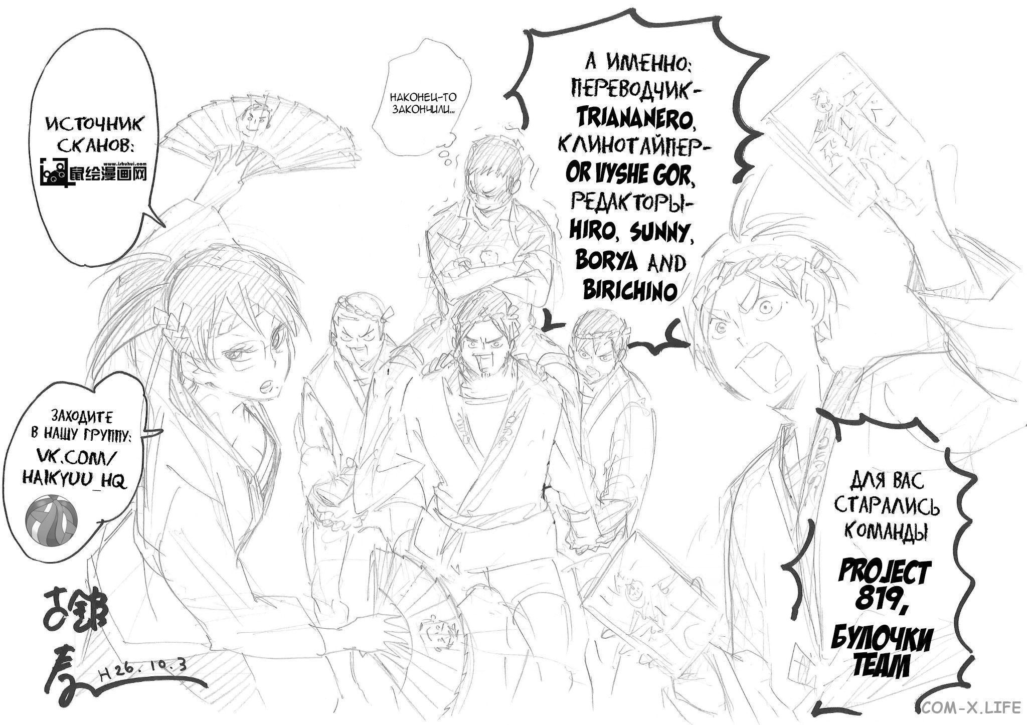 Read Волейбол!! RU Manga Online