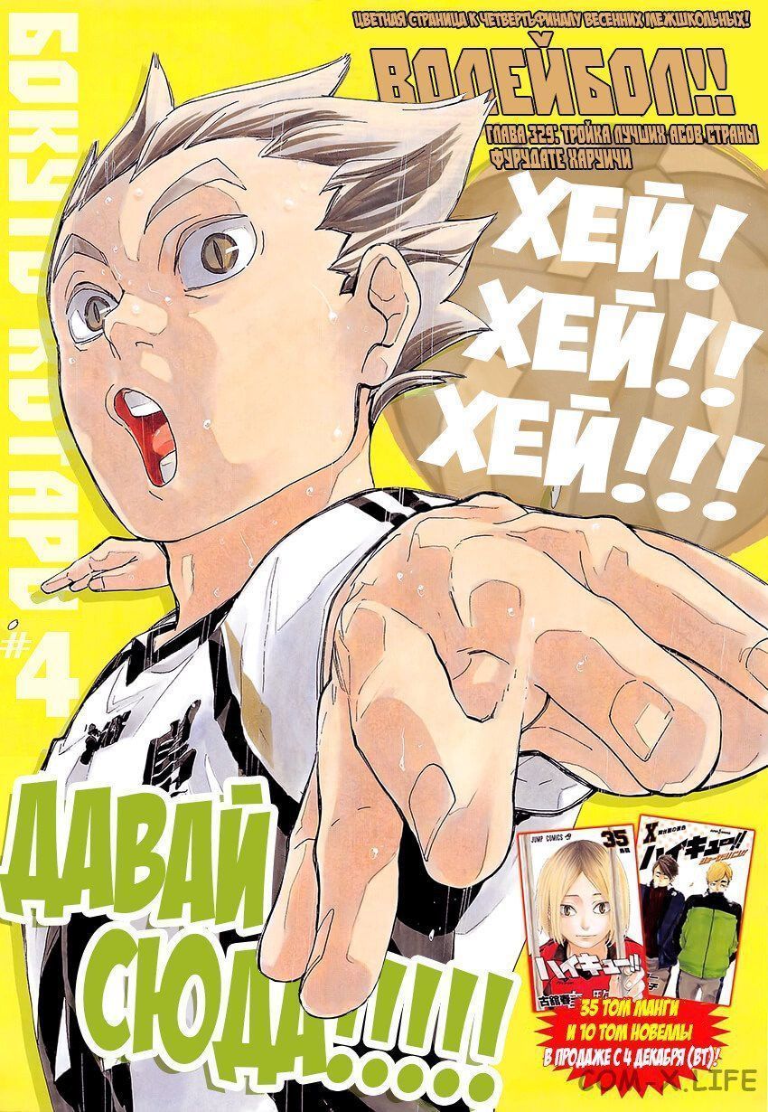 Read Волейбол!! RU Manga Online