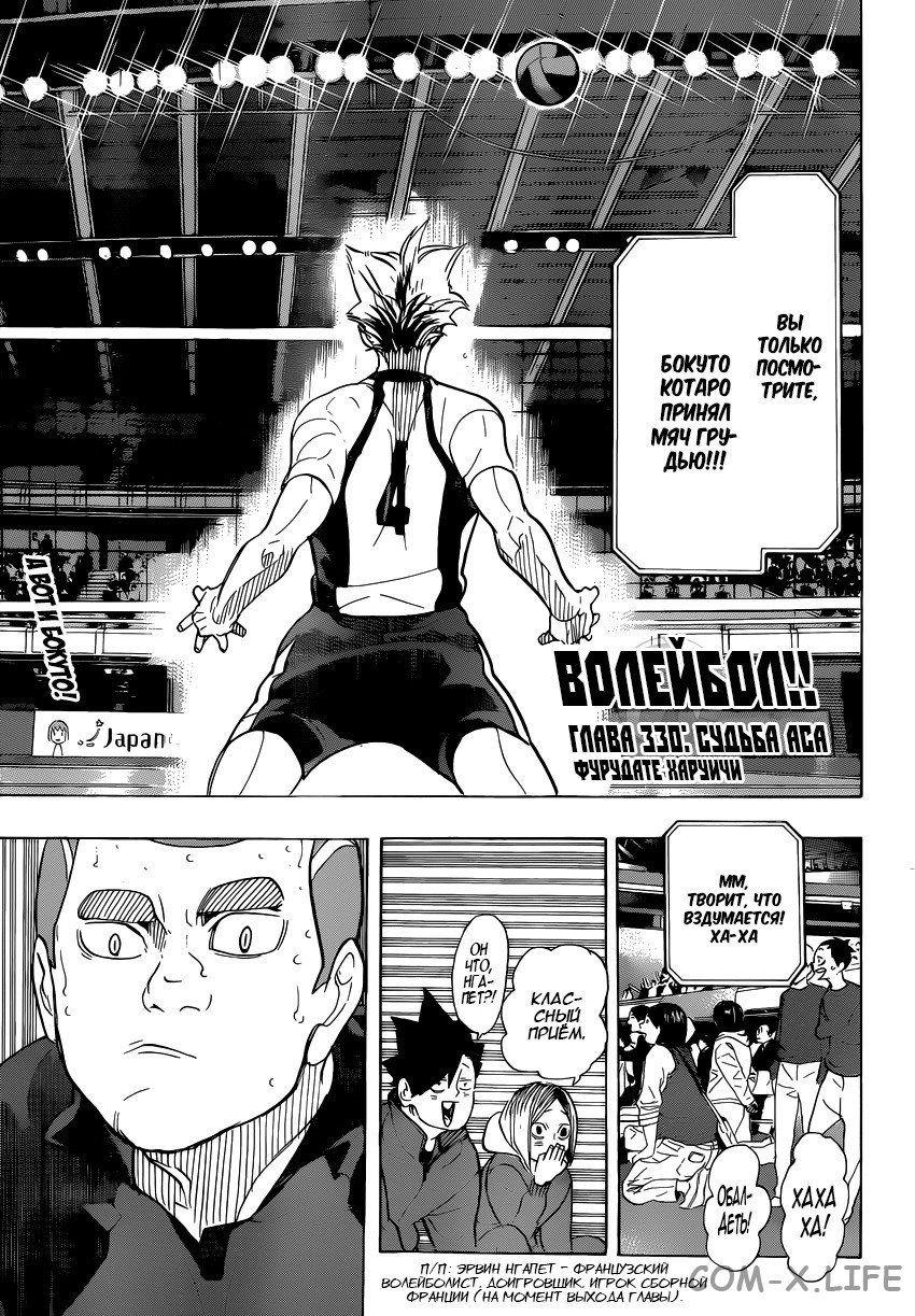 Read Волейбол!! RU Manga Online