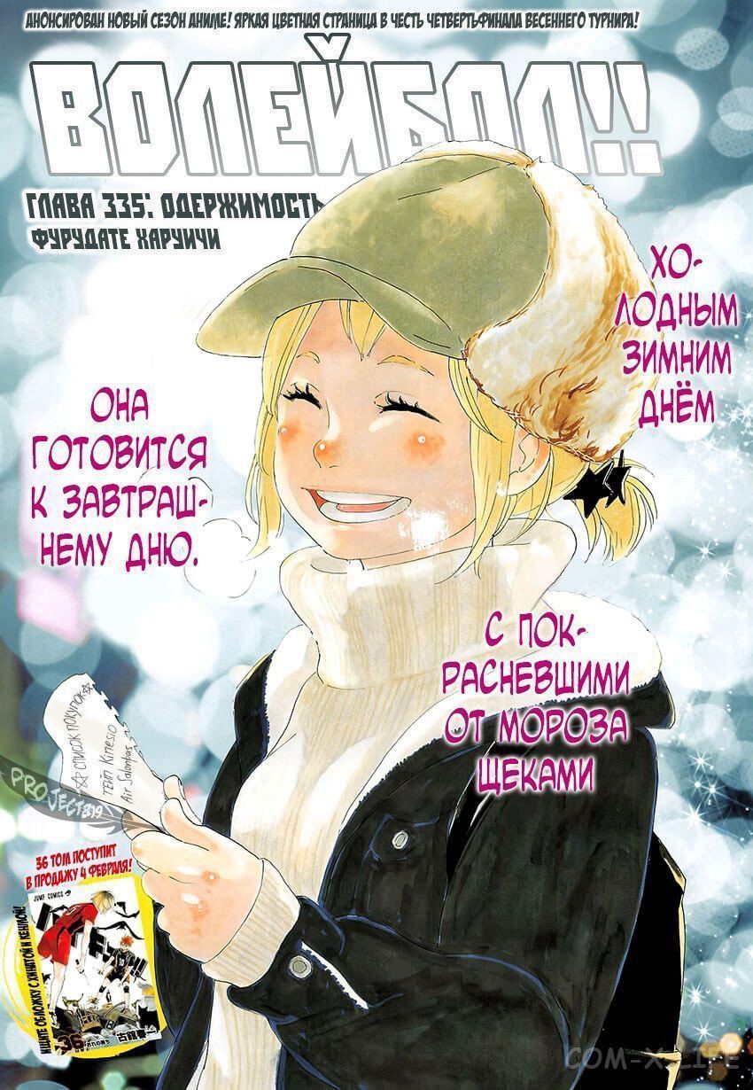 Read Волейбол!! RU Manga Online
