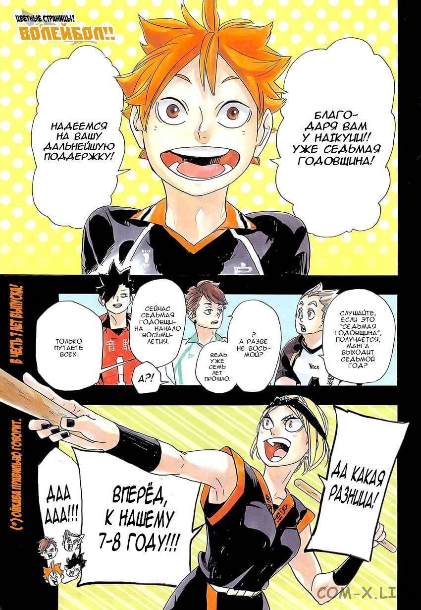 Read Волейбол!! RU Manga Online