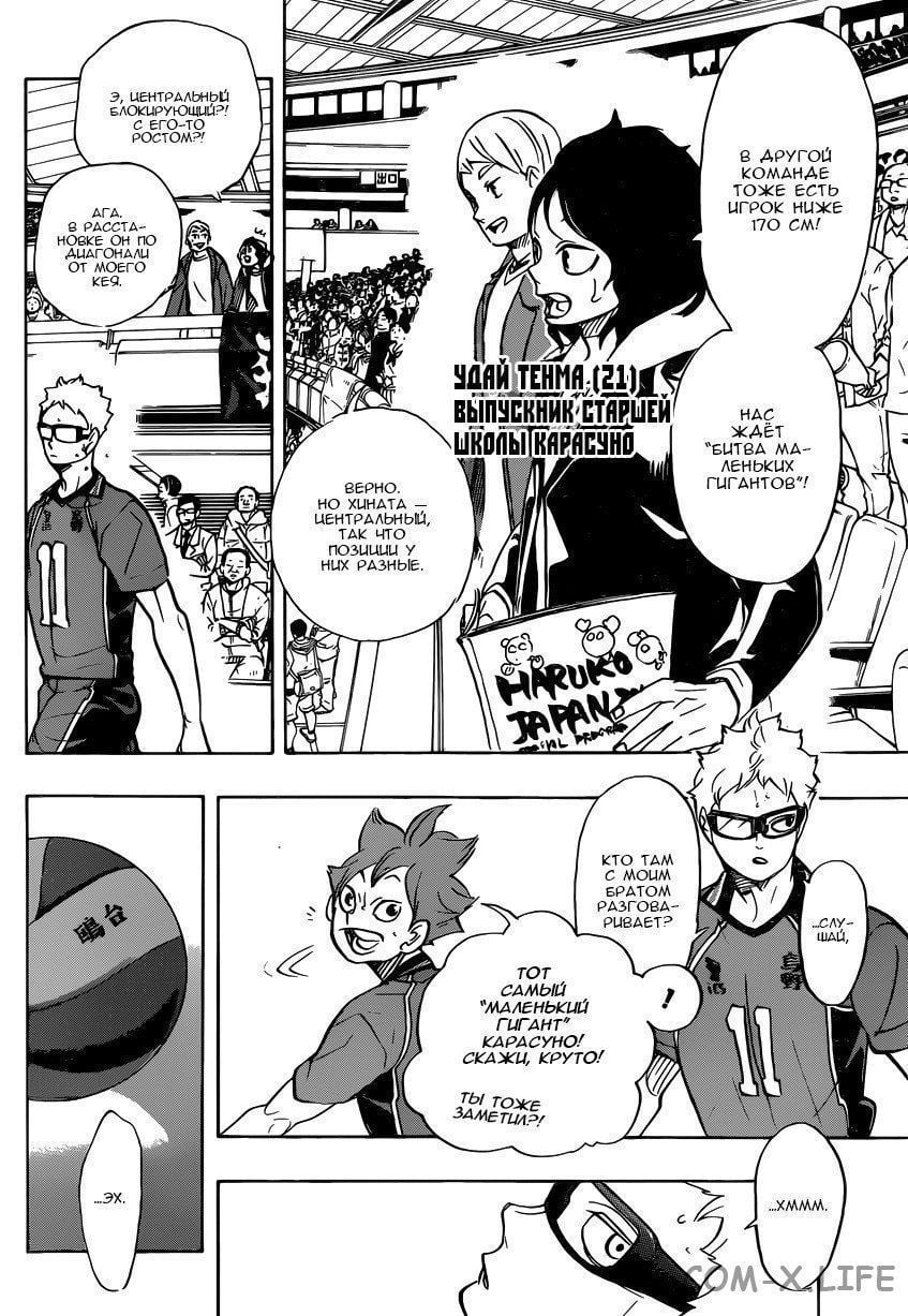 Read Волейбол!! RU Manga Online