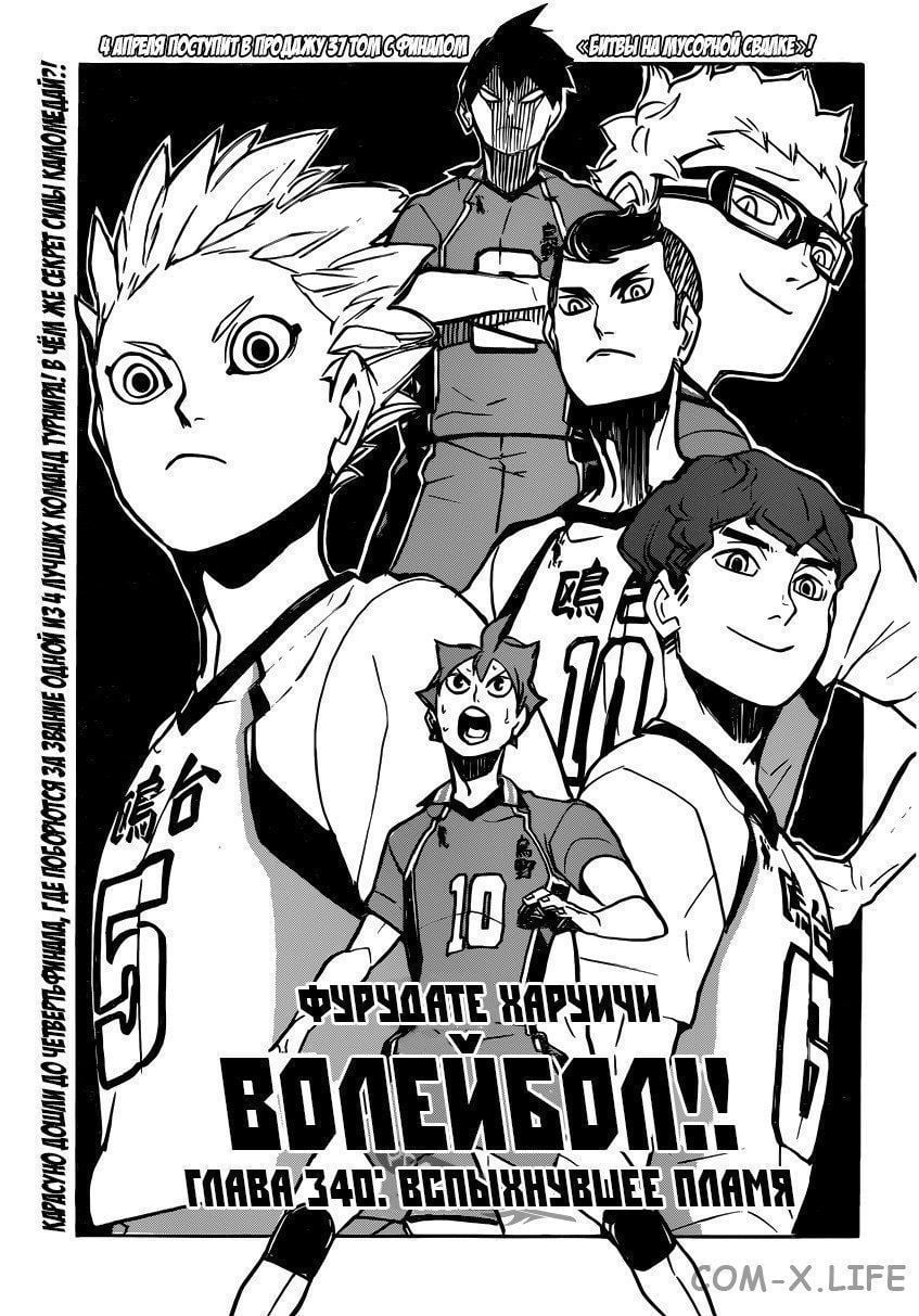 Read Волейбол!! RU Manga Online