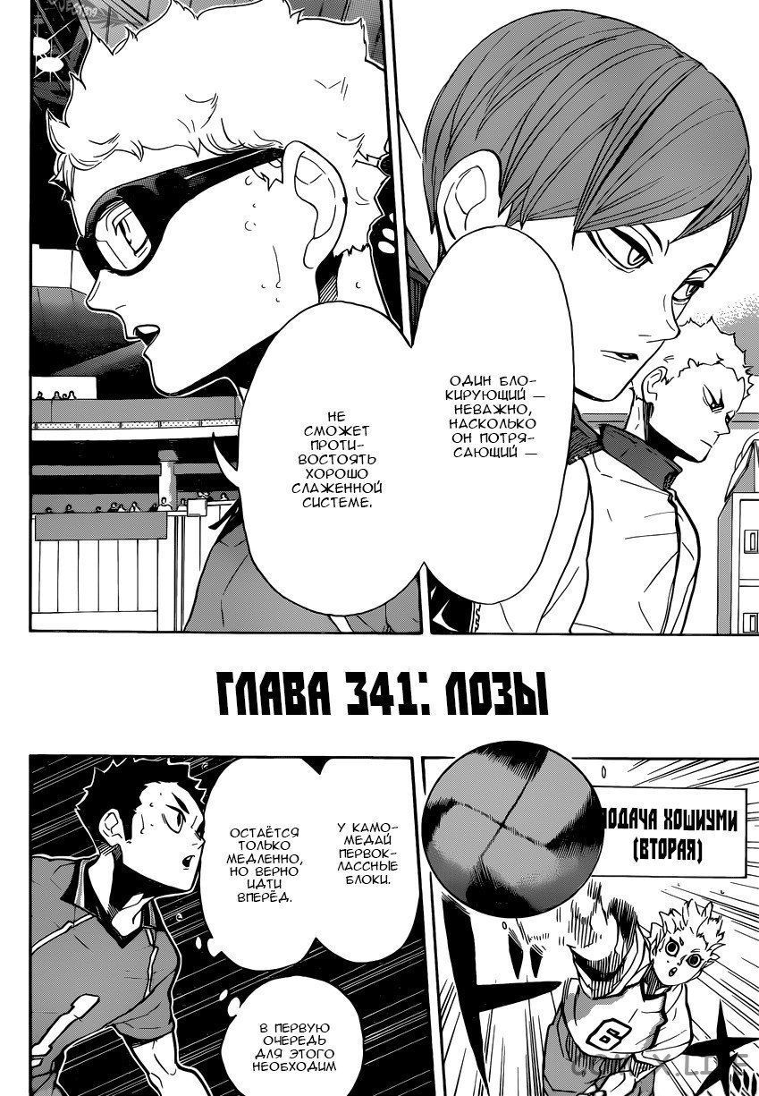 Read Волейбол!! RU Manga Online