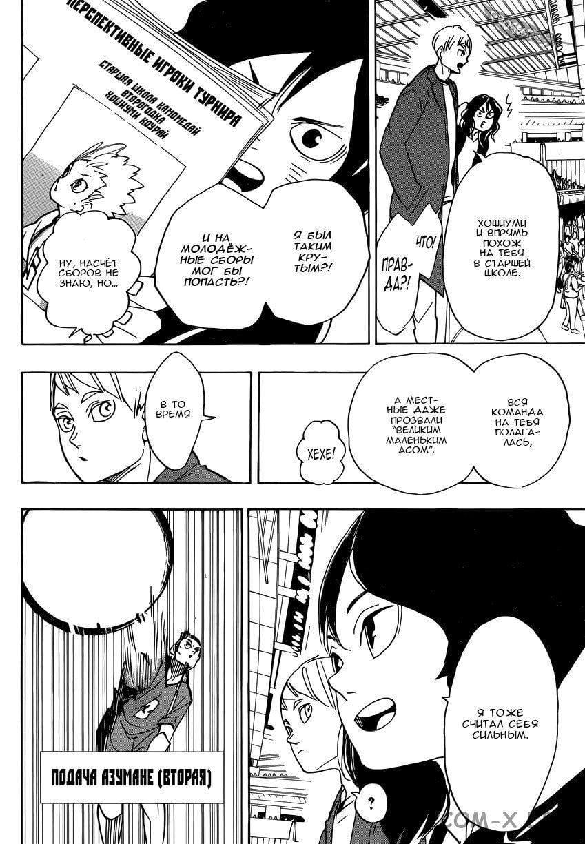 Read Волейбол!! RU Manga Online