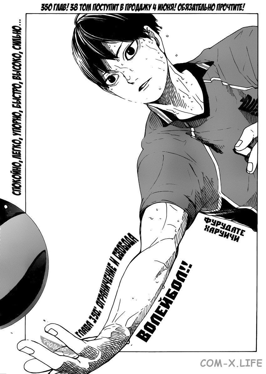 Read Волейбол!! RU Manga Online