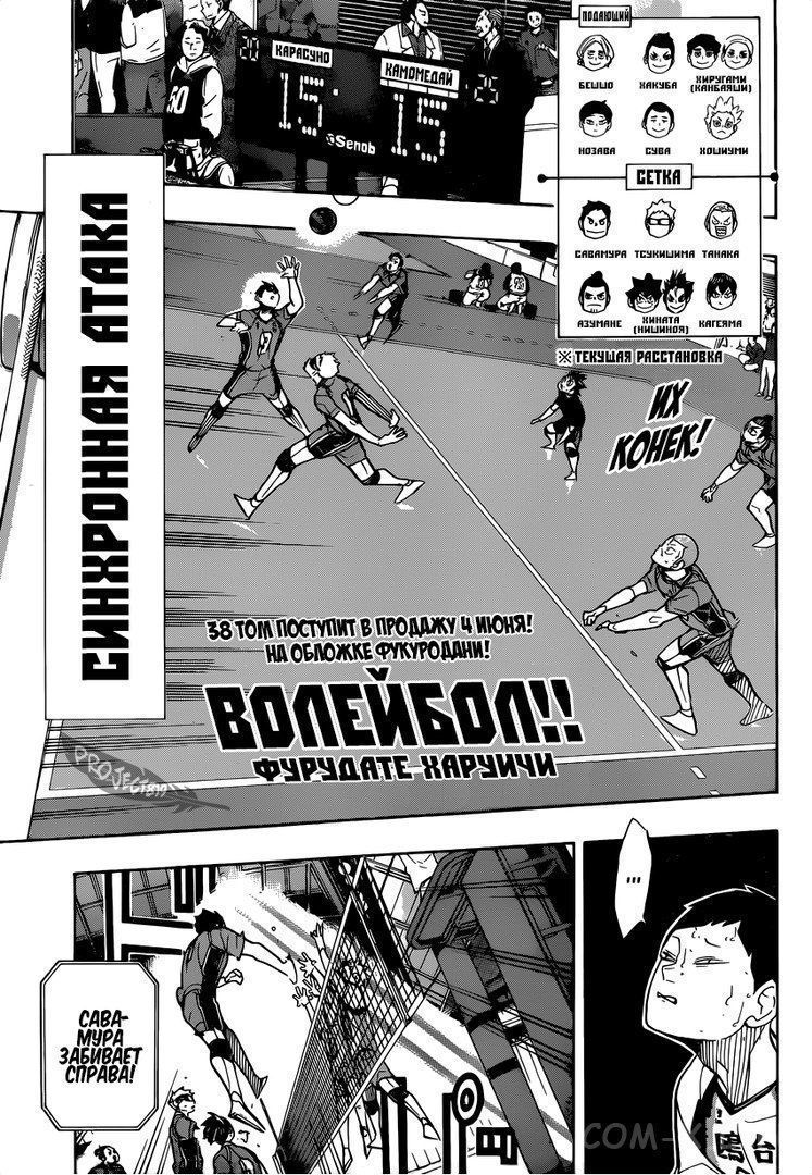 Read Волейбол!! RU Manga Online