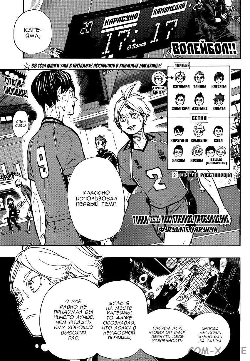 Read Волейбол!! RU Manga Online
