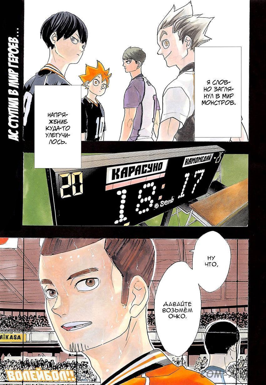 Read Волейбол!! RU Manga Online