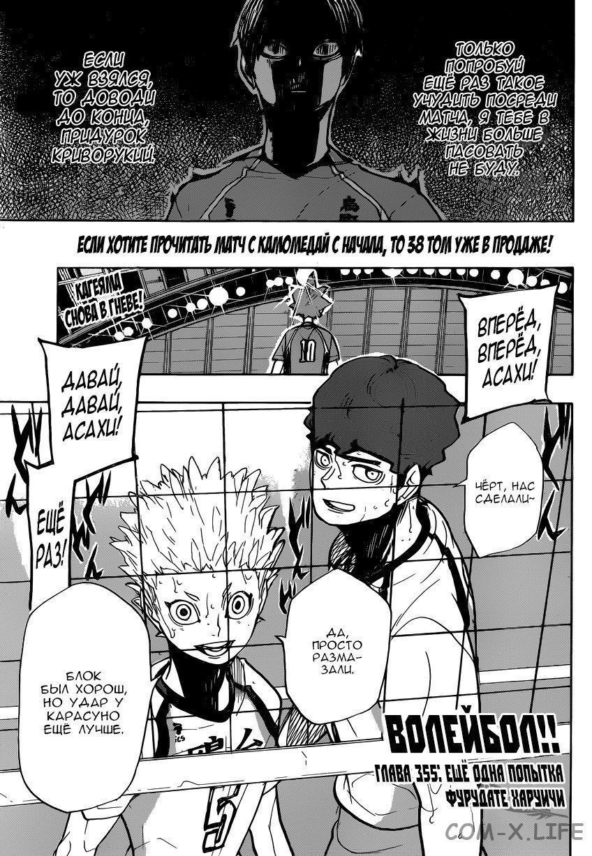 Read Волейбол!! RU Manga Online