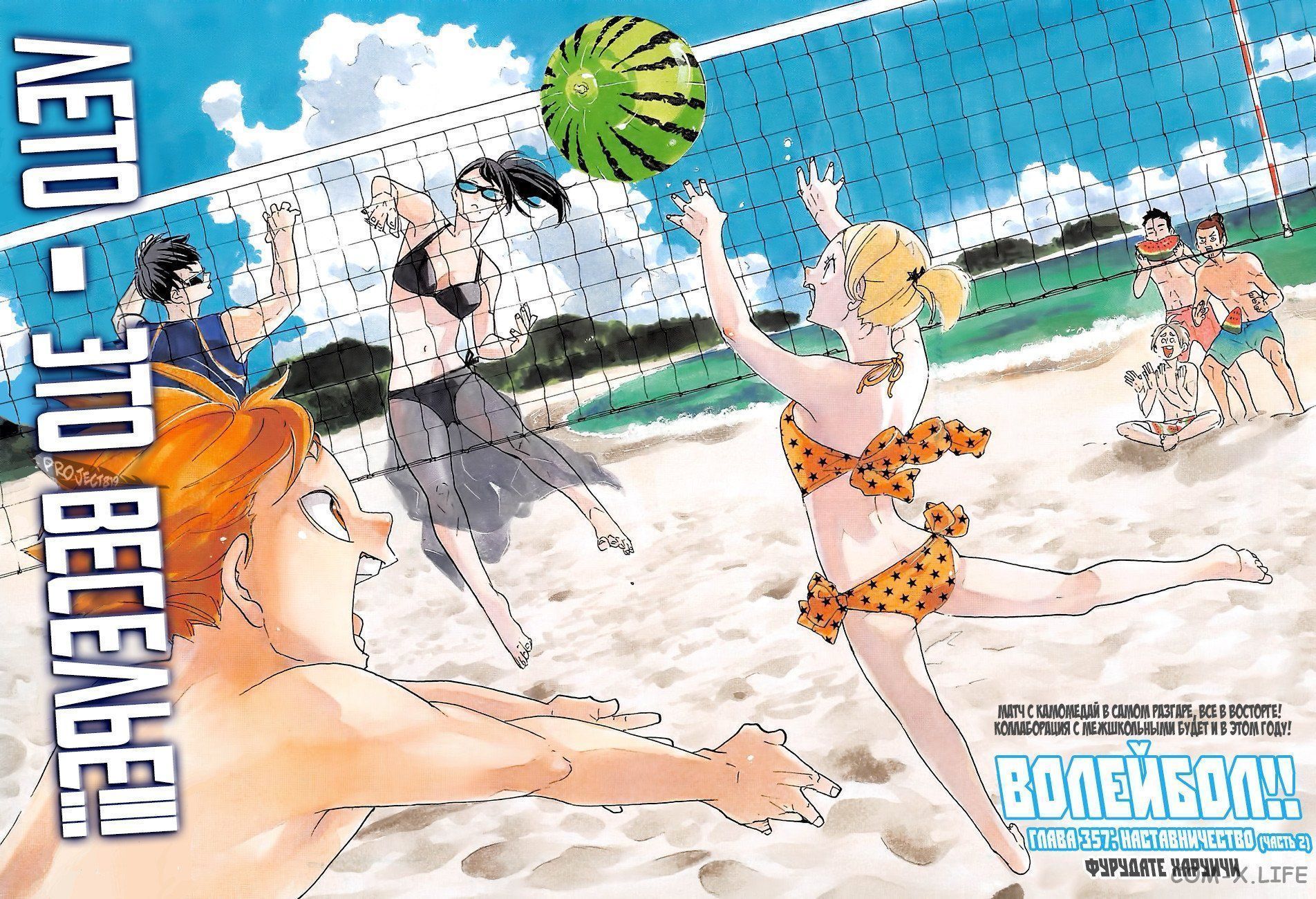 Read Волейбол!! RU Manga Online