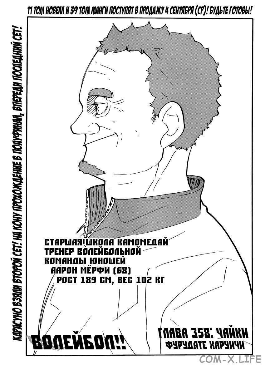 Read Волейбол!! RU Manga Online
