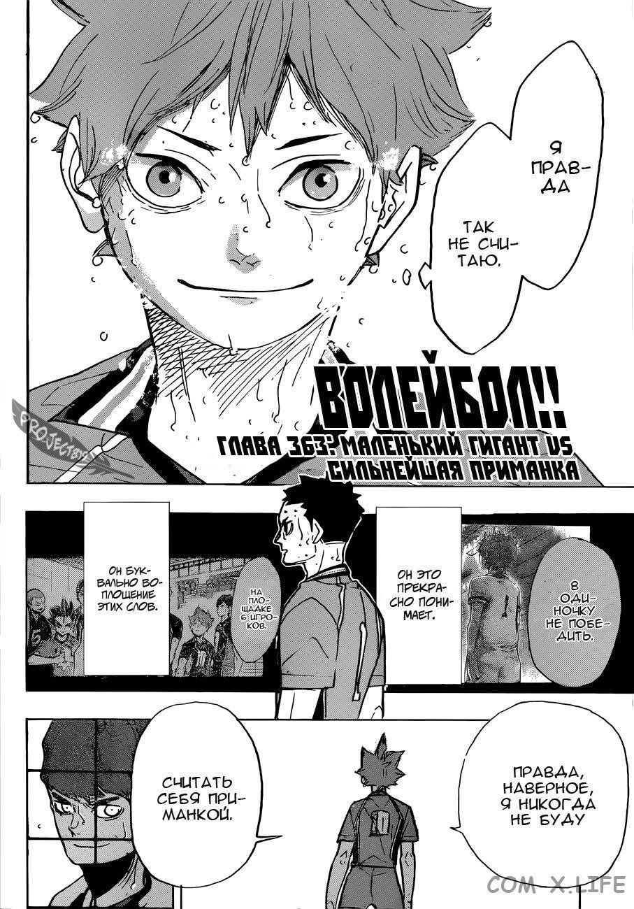 Read Волейбол!! RU Manga Online