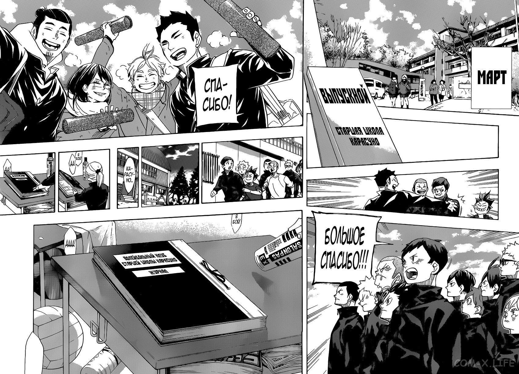 Read Волейбол!! RU Manga Online