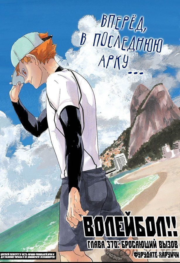 Read Волейбол!! RU Manga Online