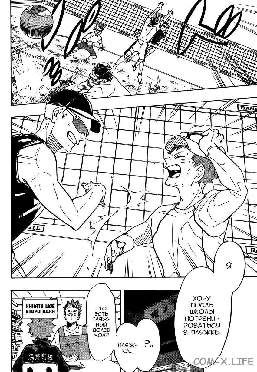 Read Волейбол!! RU Manga Online