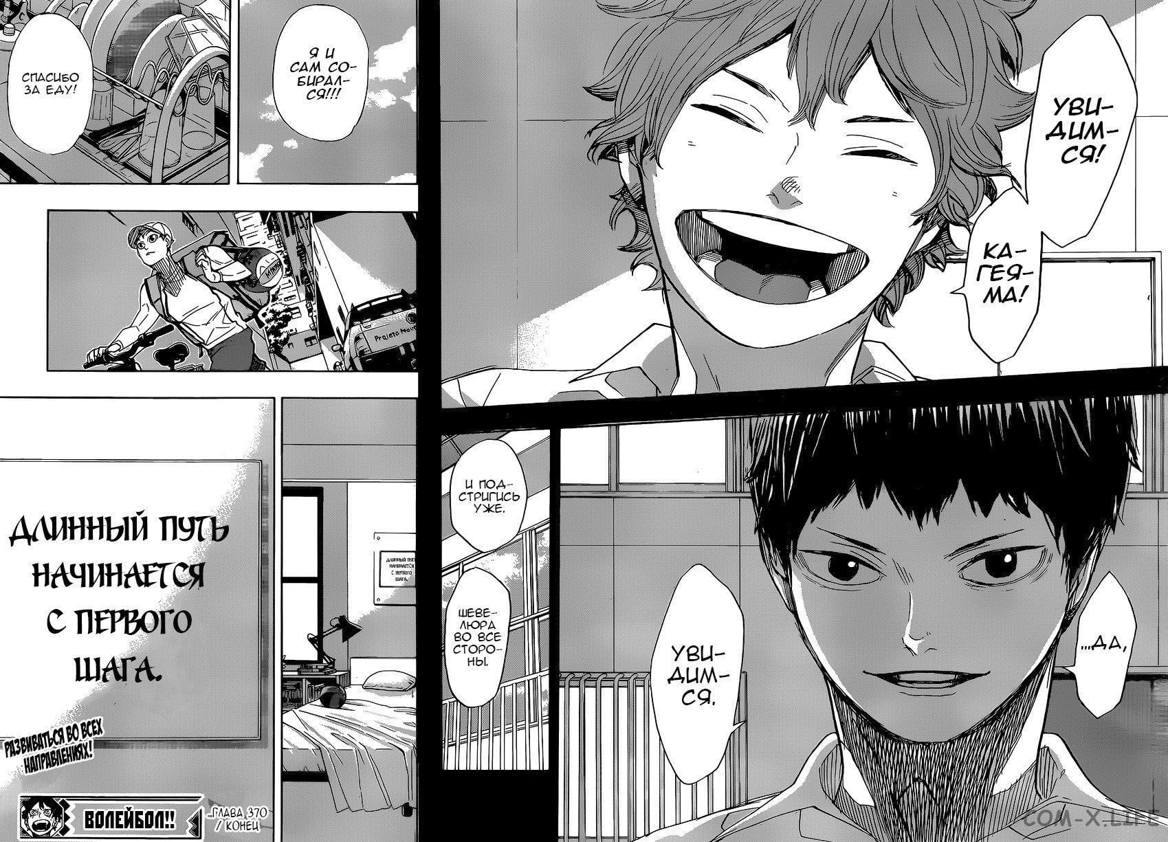 Read Волейбол!! RU Manga Online