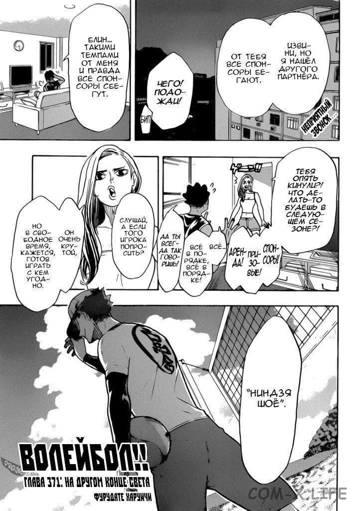 Read Волейбол!! RU Manga Online