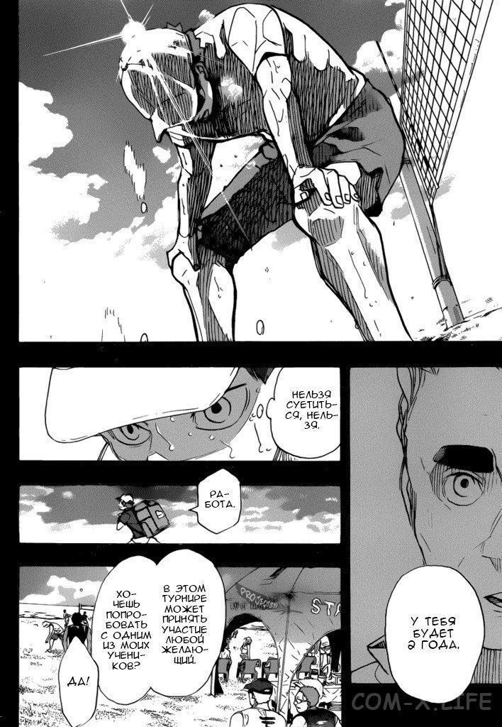Read Волейбол!! RU Manga Online