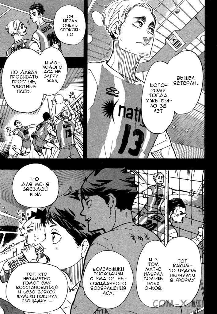 Read Волейбол!! RU Manga Online