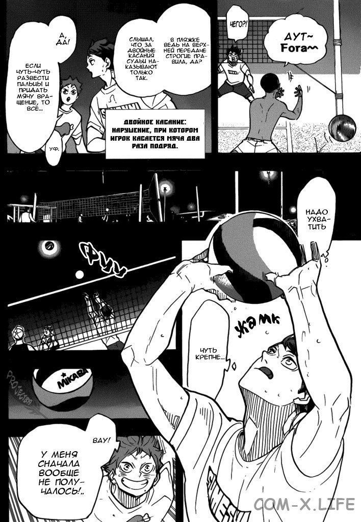 Read Волейбол!! RU Manga Online