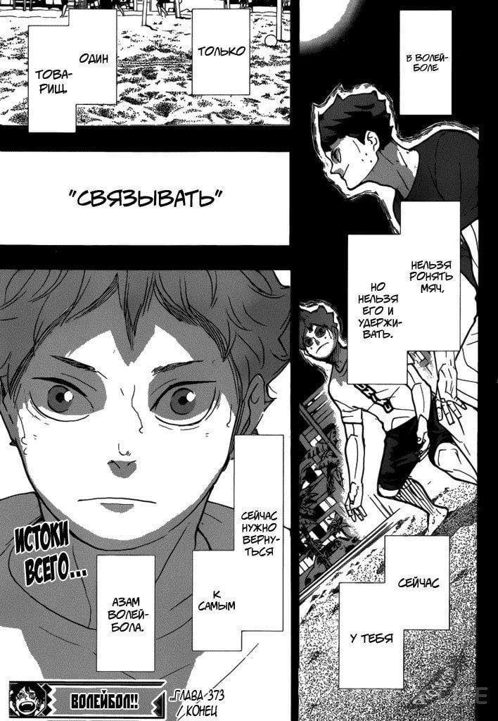 Read Волейбол!! RU Manga Online