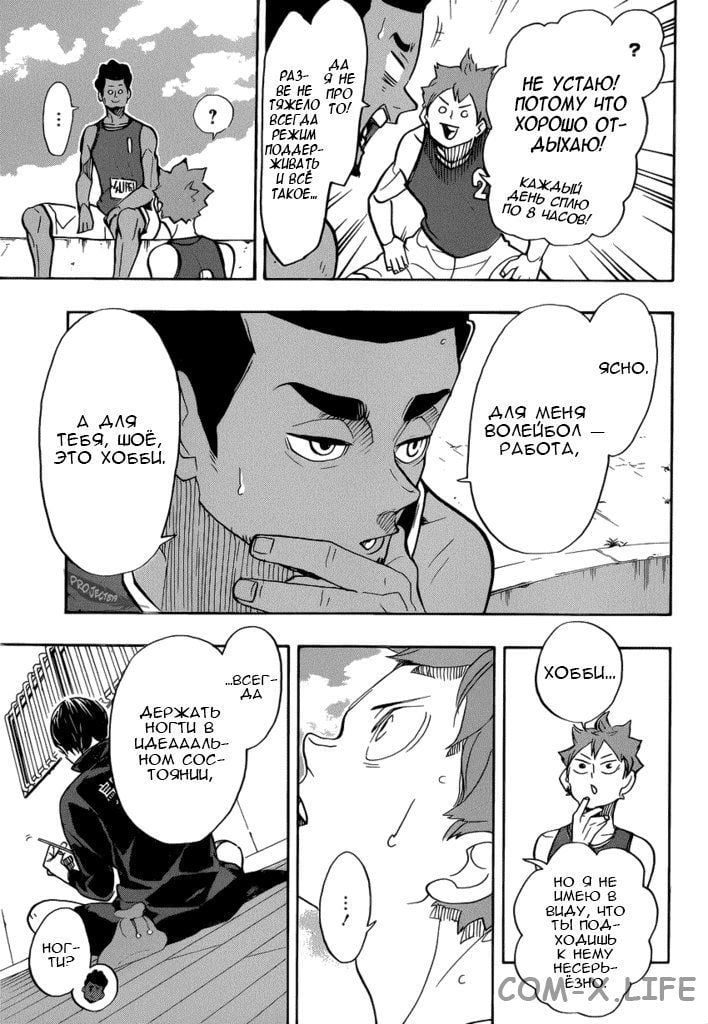 Read Волейбол!! RU Manga Online