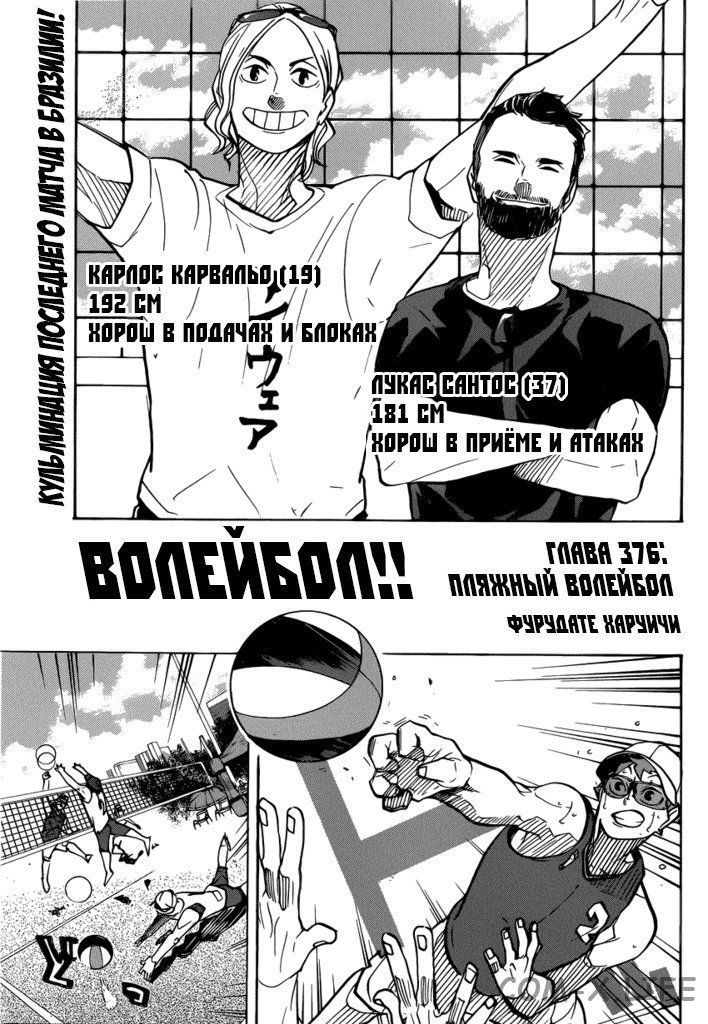 Read Волейбол!! RU Manga Online