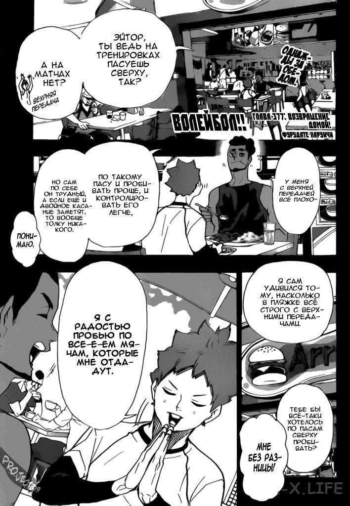 Read Волейбол!! RU Manga Online
