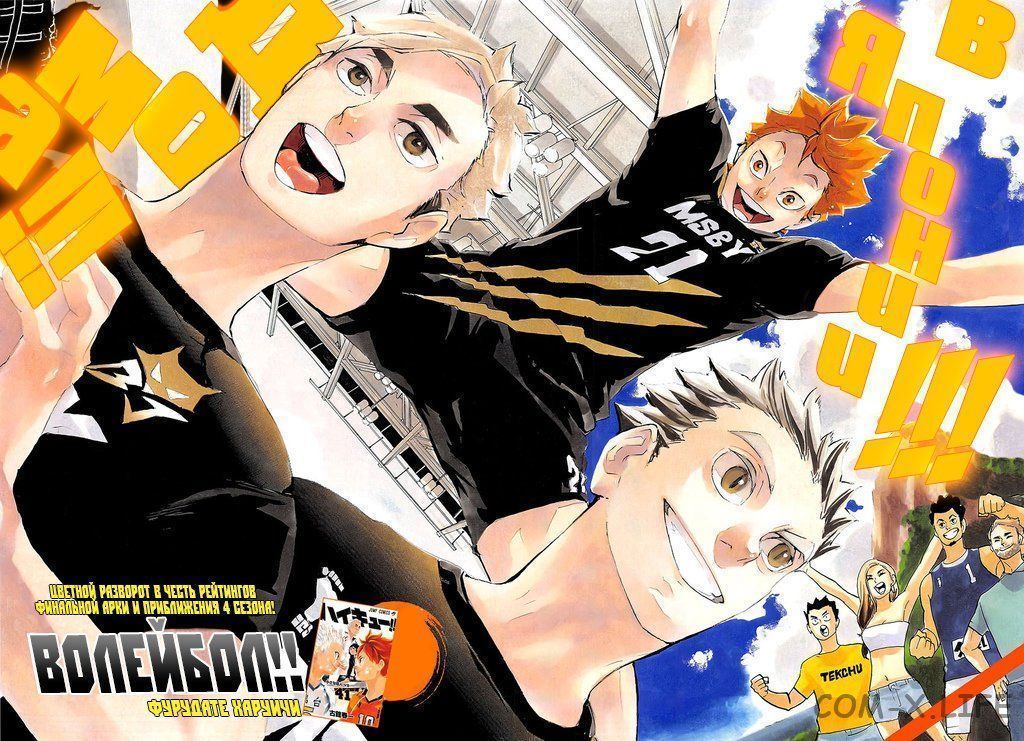 Read Волейбол!! RU Manga Online