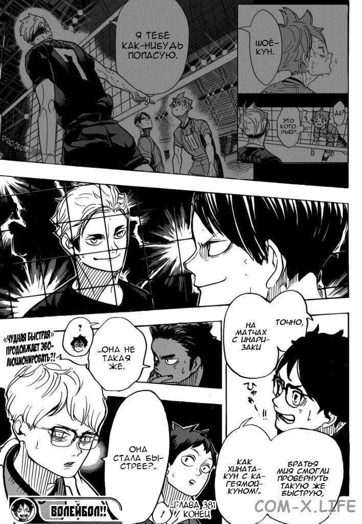 Read Волейбол!! RU Manga Online