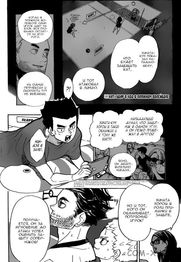 Read Волейбол!! RU Manga Online
