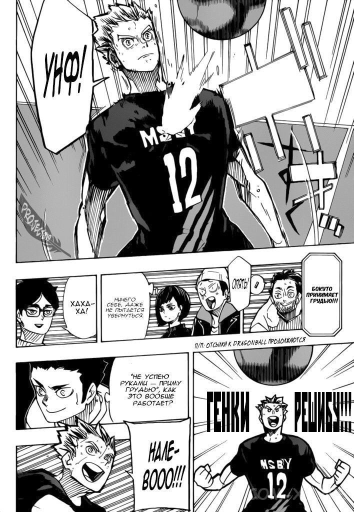 Read Волейбол!! RU Manga Online