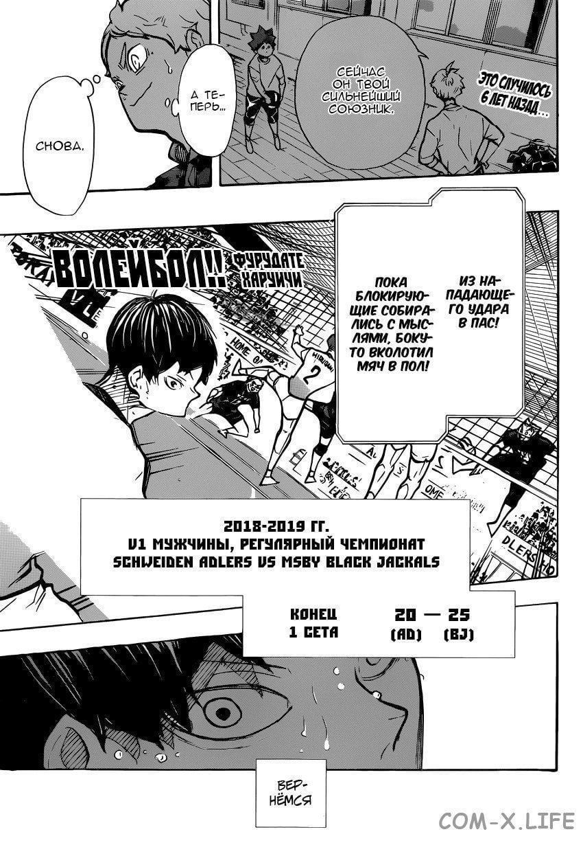 Read Волейбол!! RU Manga Online