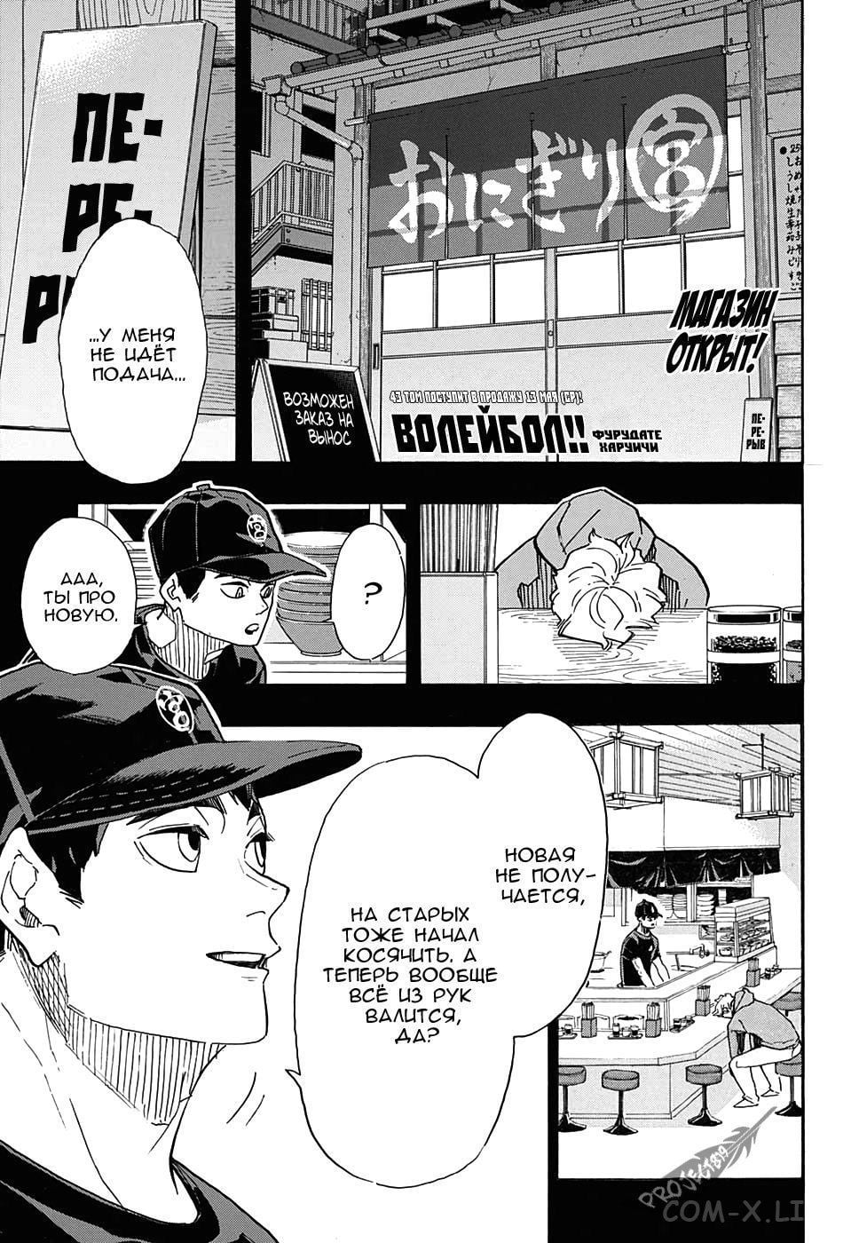 Read Волейбол!! RU Manga Online